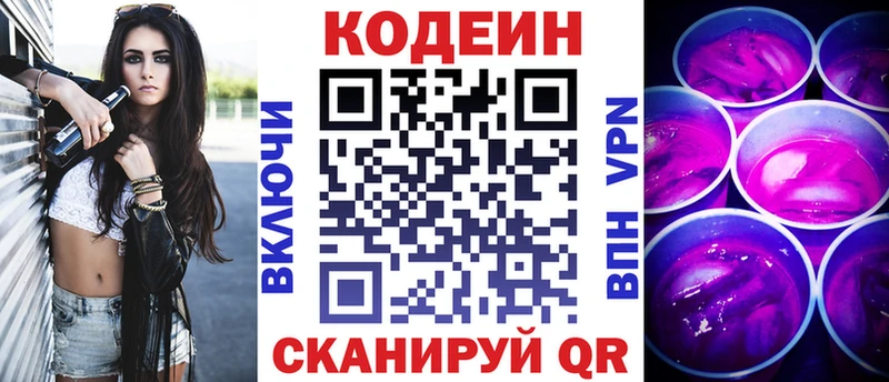 как найти закладки  Новочеркасск  нарко площадка клад  Codein Purple Drank 